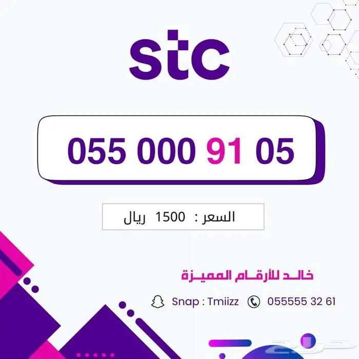 ارقام مميزة stc stc للبيع stc stc ارقام مميزة 17