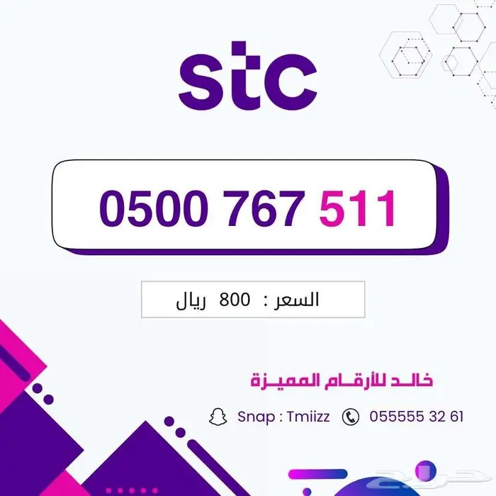 ارقام مميزة stc stc للبيع stc stc ارقام مميزة 12