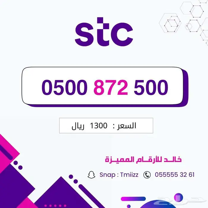 ارقام مميزة stc stc للبيع stc stc ارقام مميزة 10