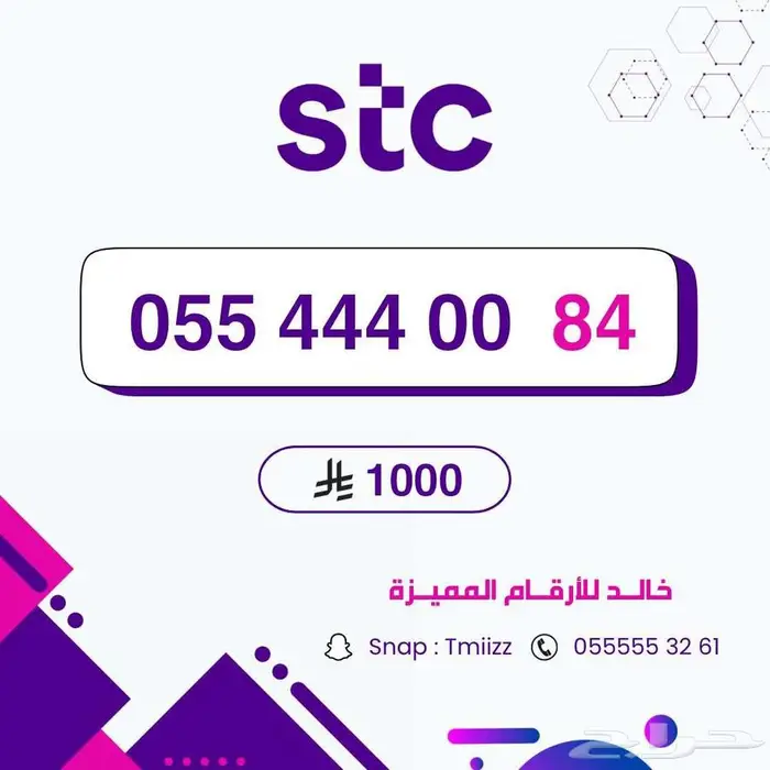 ارقام مميزة stc stc للبيع stc stc ارقام مميزة 3