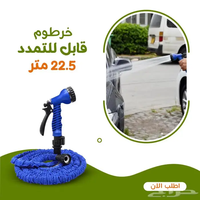 خرطوم قابل للتمدد 22.5 متر 0