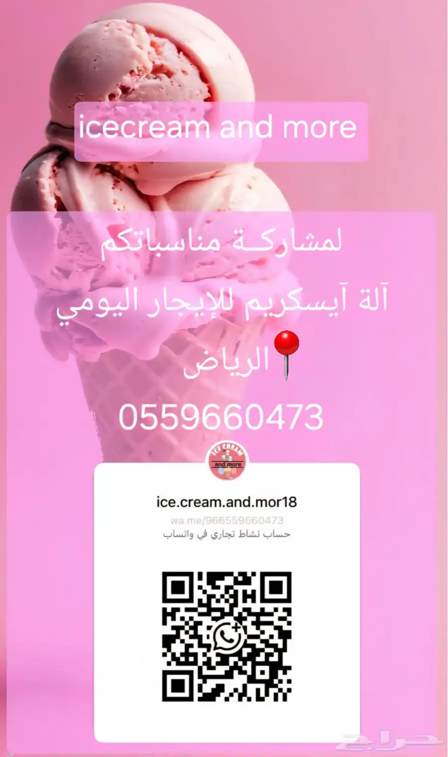 تأجير آله ايس كريم 0