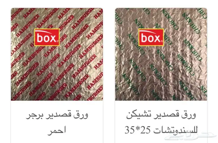 ورق تغليف سندوتشات مميز 0