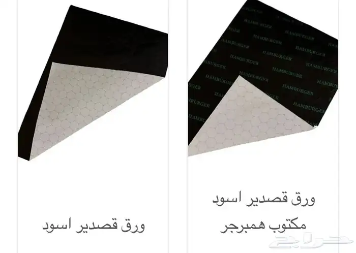 ورق تغليف سندوتشات مميز 1