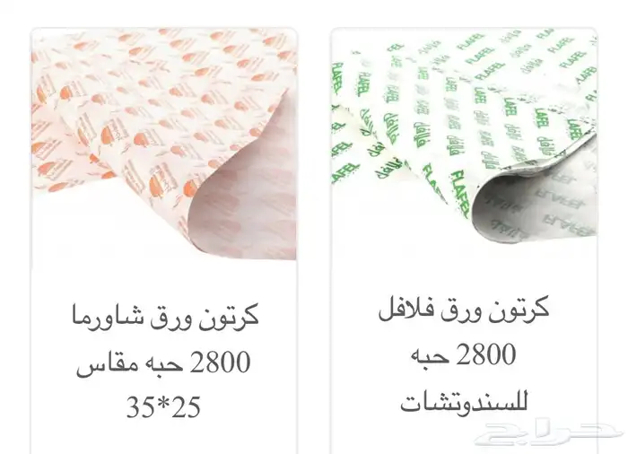 ورق تغليف سندوتشات مميز 2