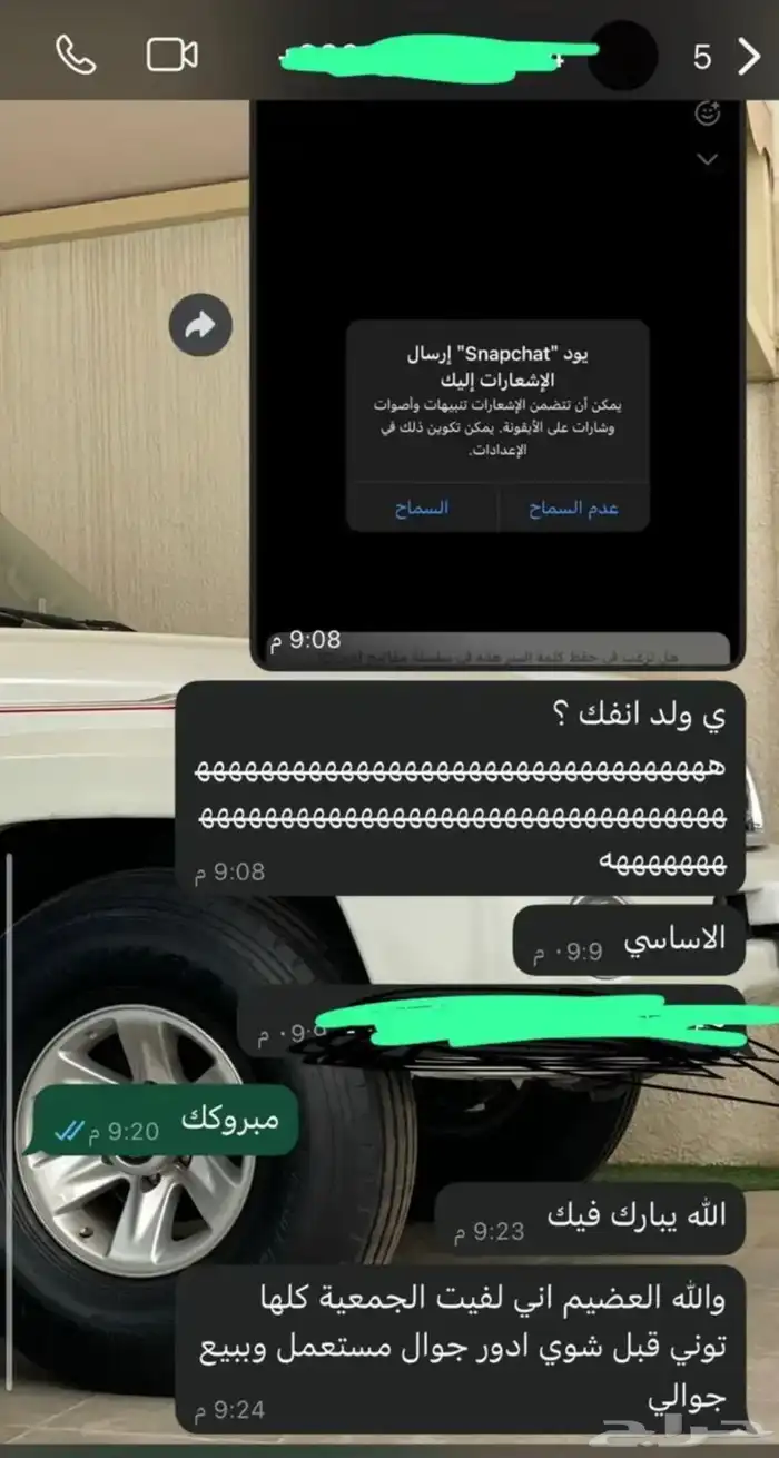 فك باند سناب حياكم الله باند ip 5