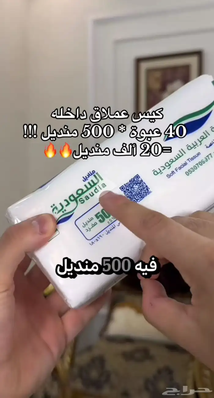 مناديل جودة ونعومة عالية 1