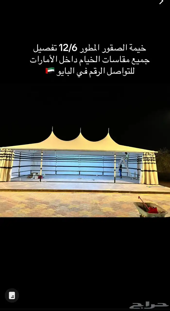 خيام وبيوت شعر 8