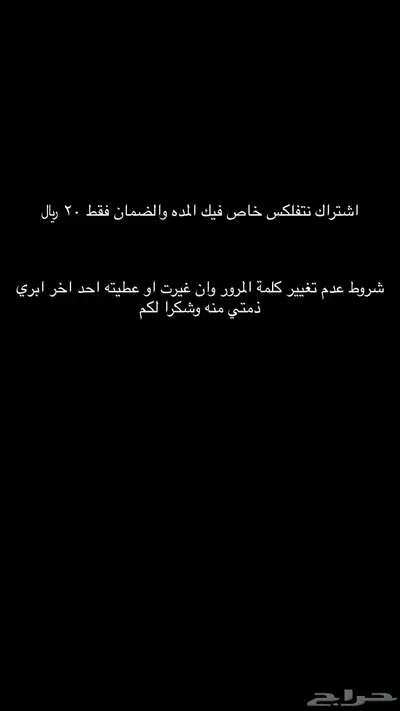 حساب نتفلكس 0