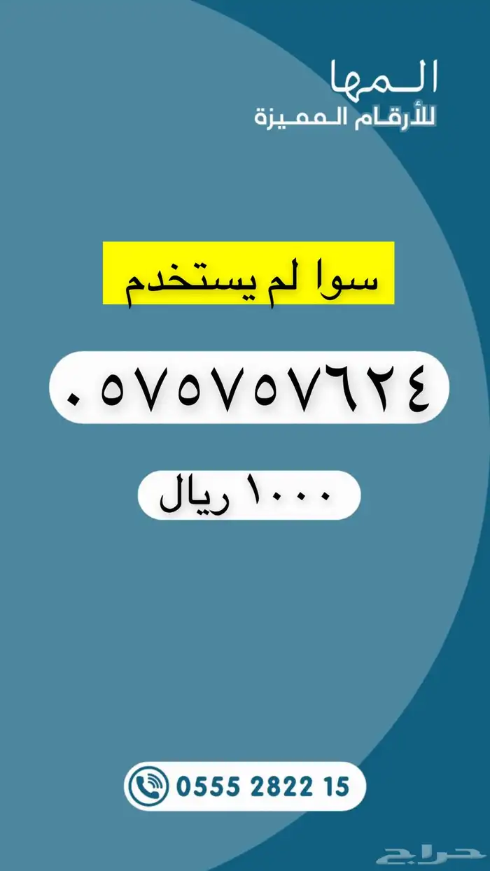 أرقام مميزة من الاتصالات السعودية STC 52
