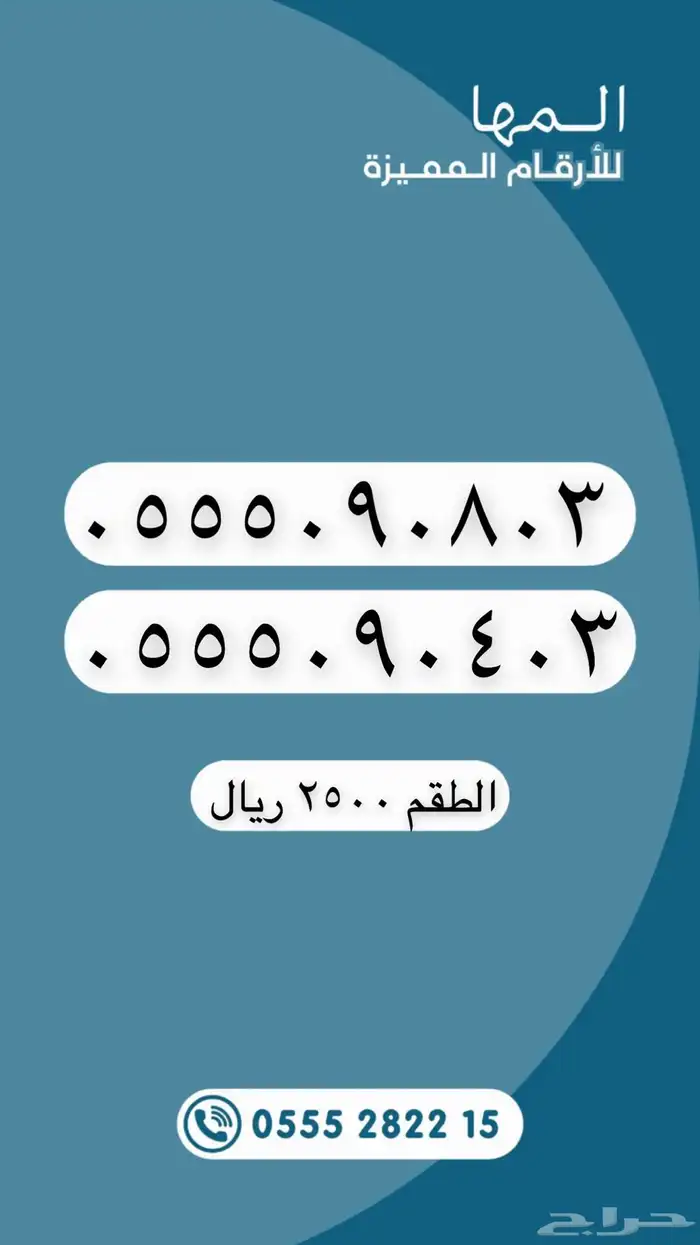 أرقام مميزة من الاتصالات السعودية STC 48