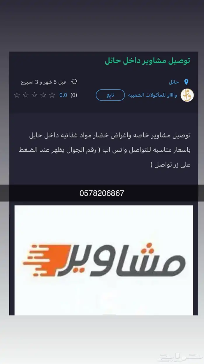 توصيل مشاوير 0