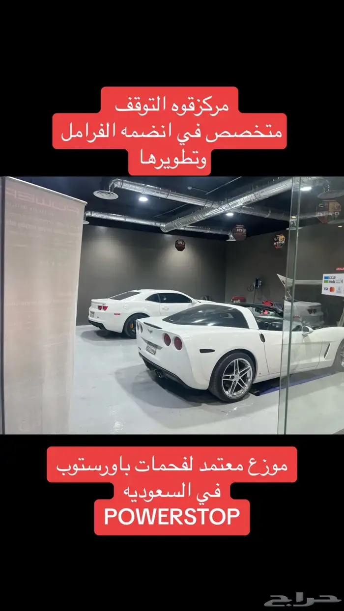 فحمات وهوبات سراميك مرسيدس و BMW باورستوب 4