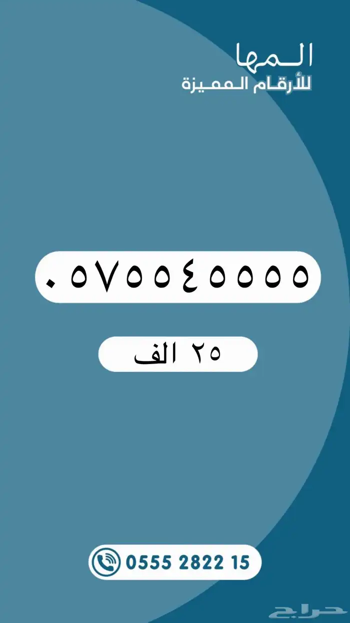 أرقام مميزة من الاتصالات السعودية STC 7