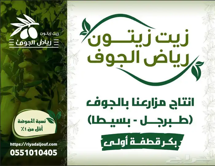 زيت زيتون رياض الجوف 4