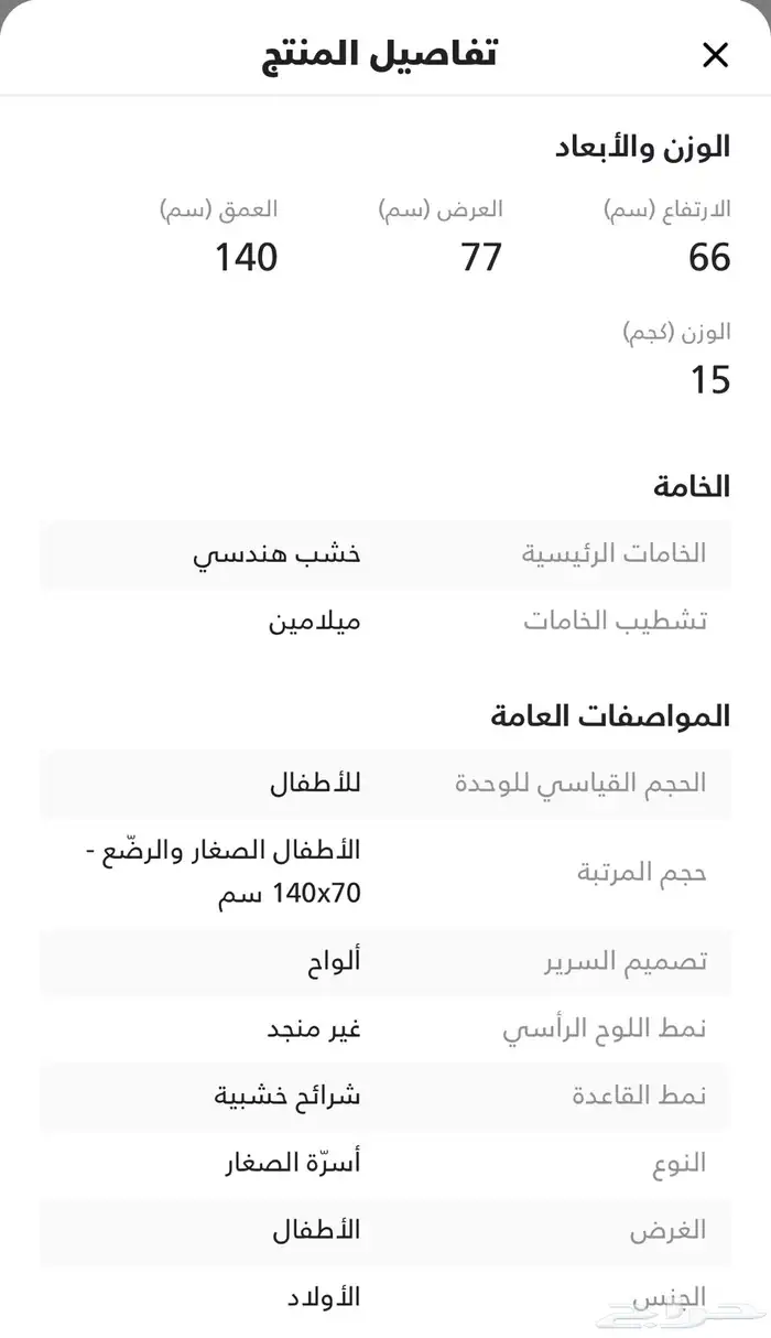 سرير اطفال هوم سنتر للبيع 4
