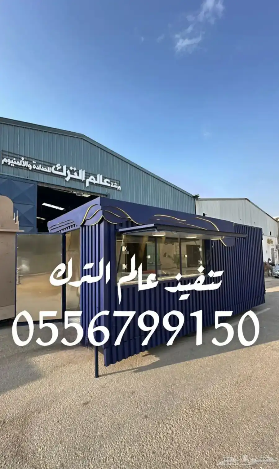 فود ترك كونتينر تابي تمارا 4