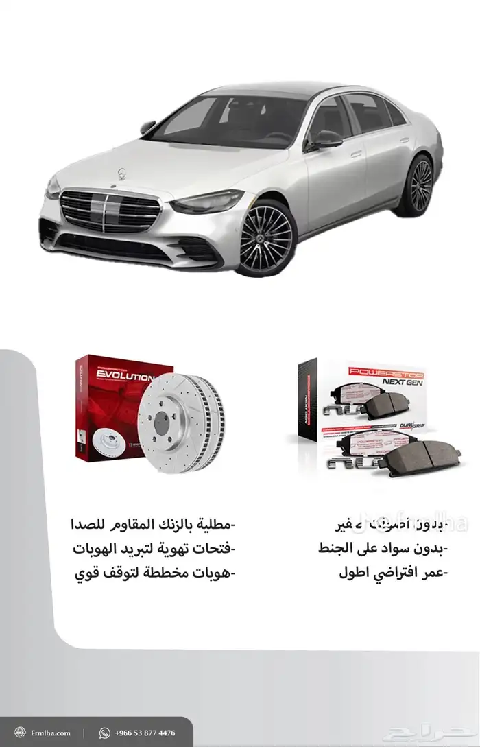 فحمات وهوبات سراميك مرسيدس و BMW باورستوب 1