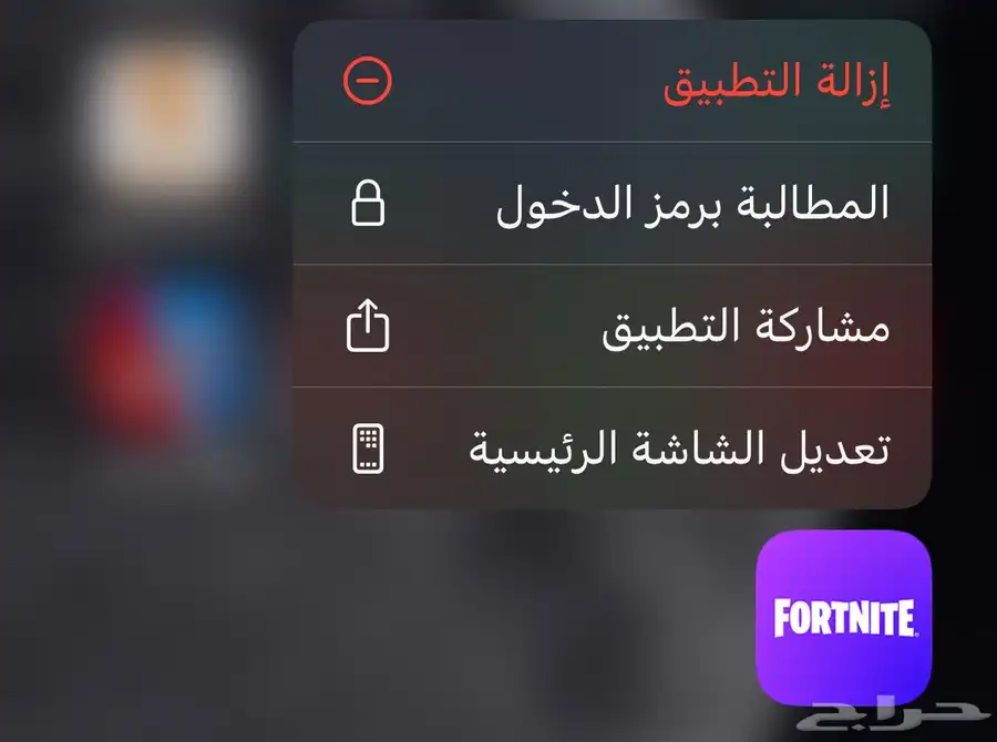 تحميل فورت نايت للآيفون والاندرويد 1