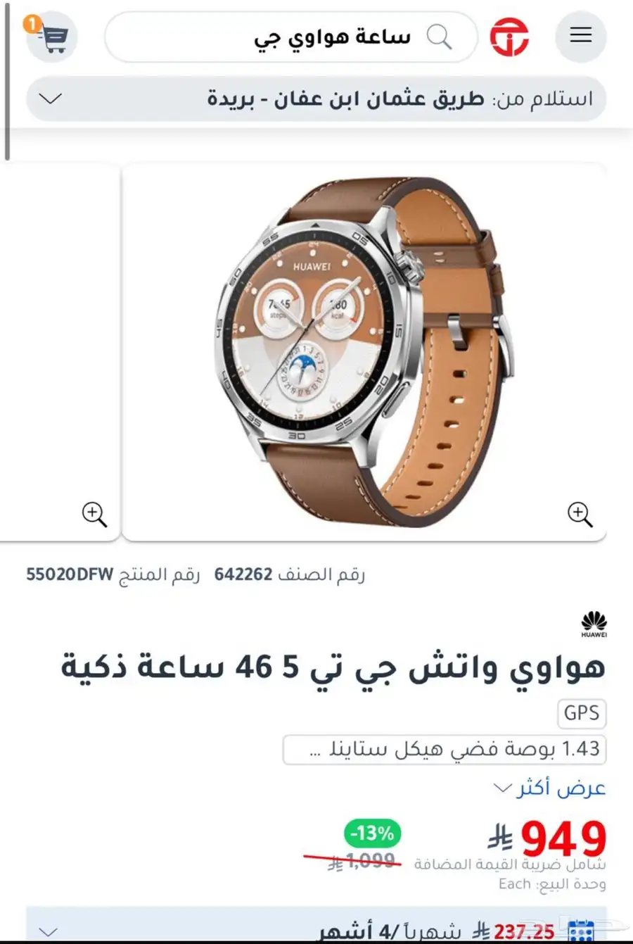 ساعة هواوي جي تي 5 4