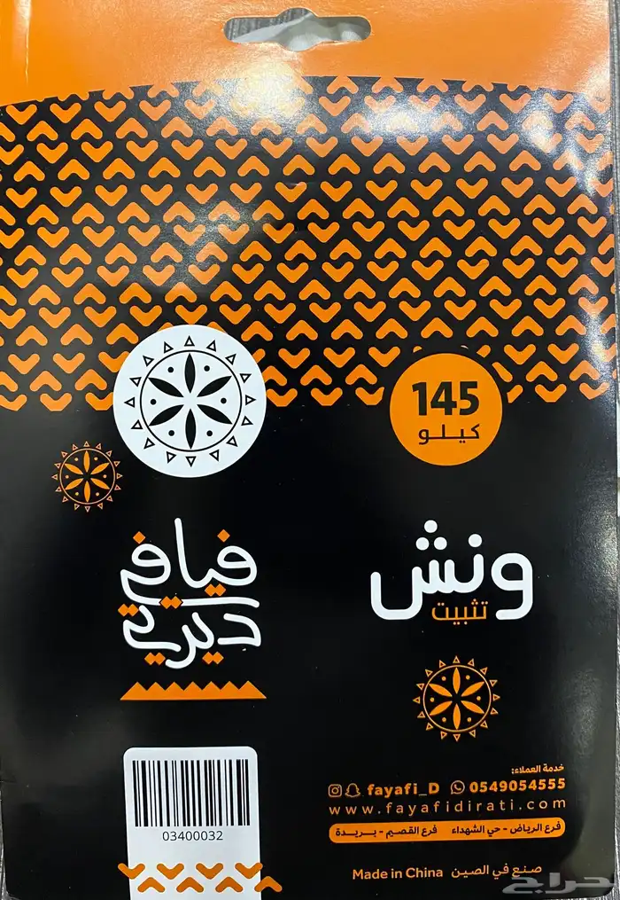 ونش تعليق ذبايح 7