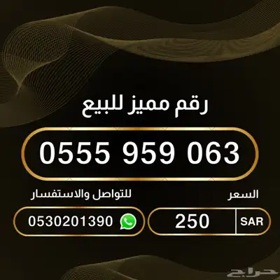 رقم مميز للبيع 0