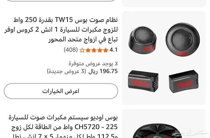 طقم سماعات سيارة Boss 11