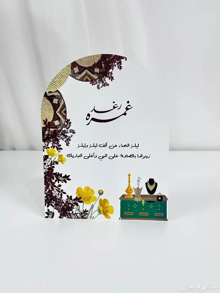 كروت طاوله ترحيب الحجاج   كروت الحنه 3