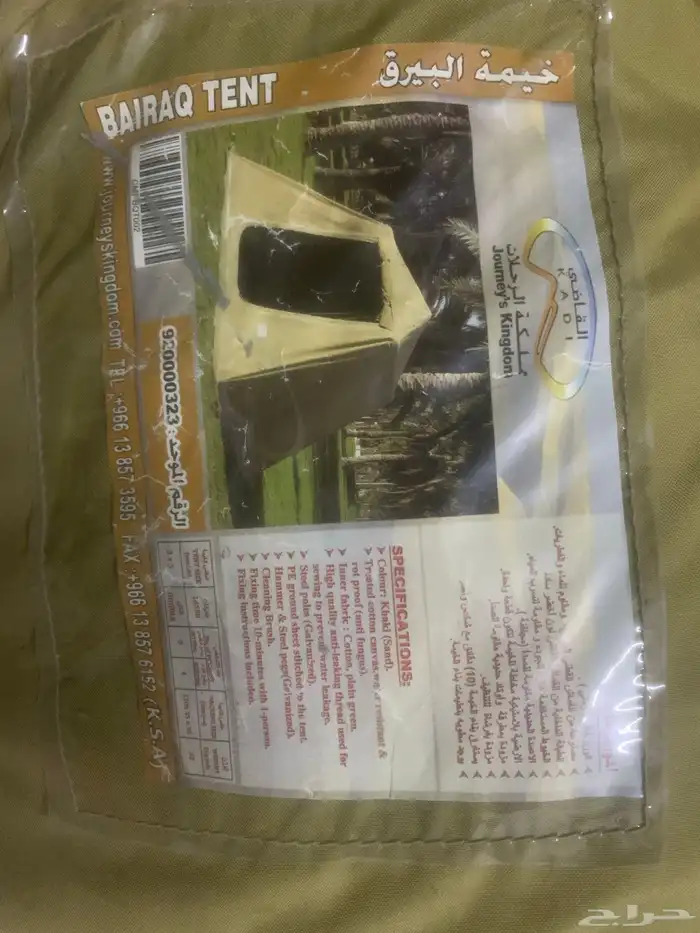 خيمةهوائيةوخيمة البيرق من القاضي طبقتين3x3 12