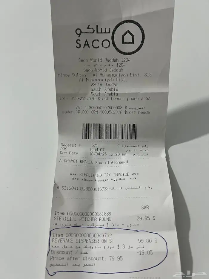 موزع مشروبات مع حامل 4