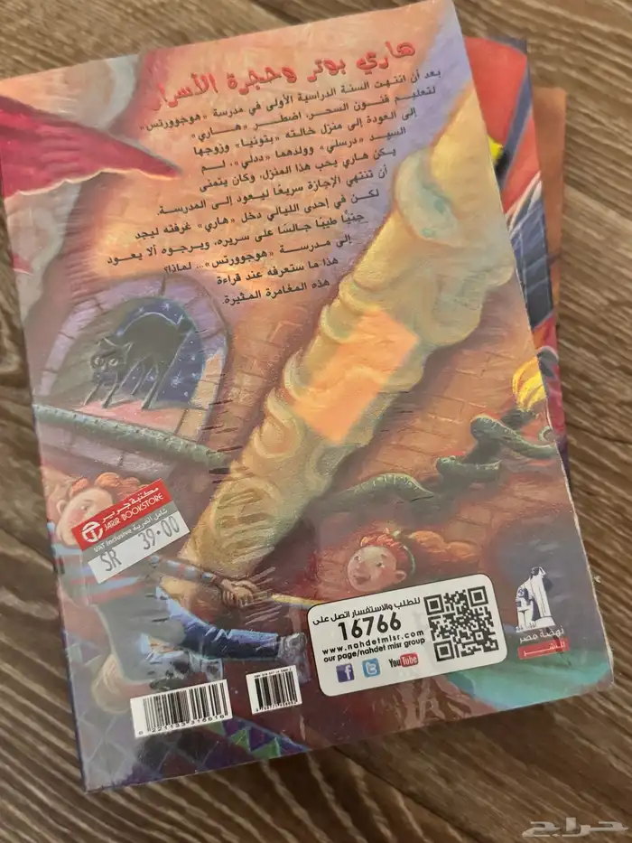كتب سلسلة هاري بوتر بالعربي 1