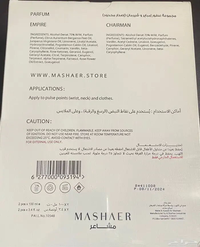 عطر النيش من مشاعر جديد بنفس كرتونه 2