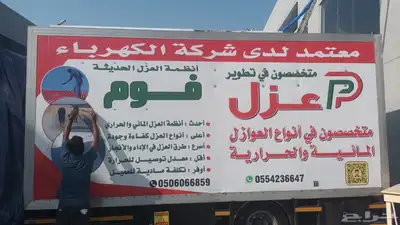 شركة عزل فوم بجدة 2