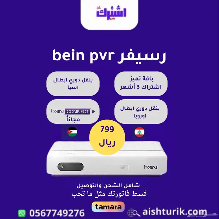 رسيفرات bein sport pvr اردني جديده تسجل باسم العميل 0