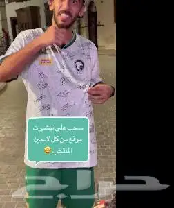تيشيرت المنتخب بتوقيع اللاعبين 2