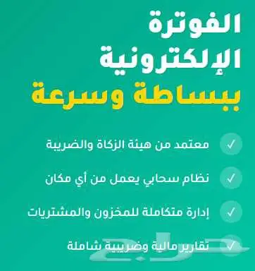 برنامج مبيعات كاشير وفواتير الكترونية 0