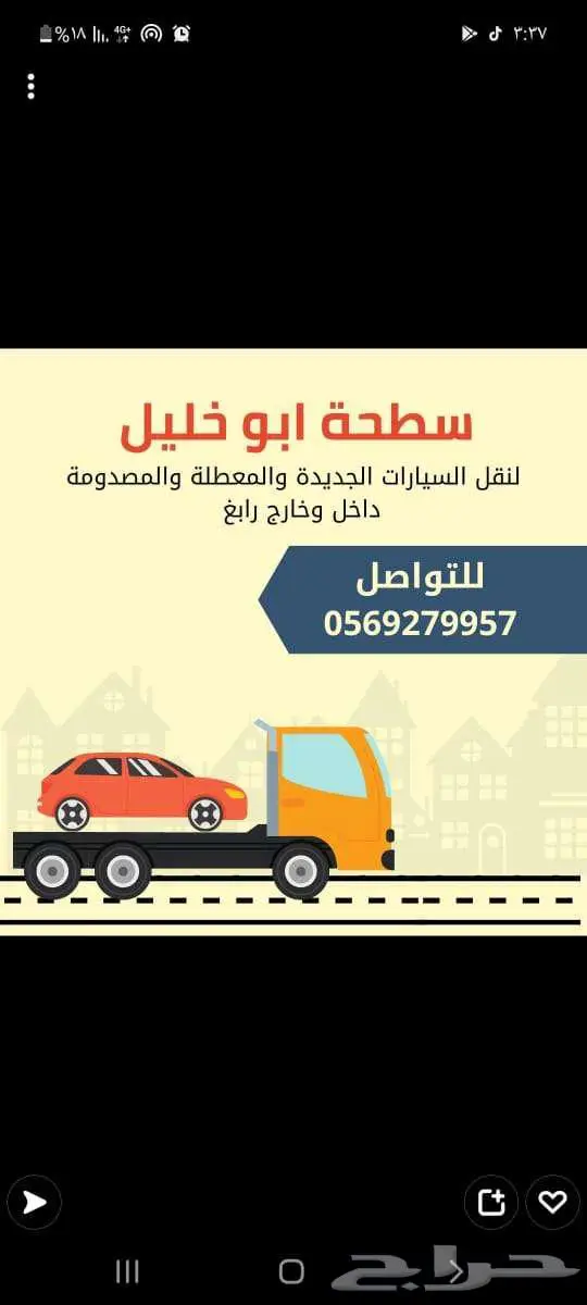 سطحة رابغ 3