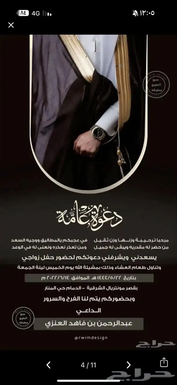 دعوه زواج 0