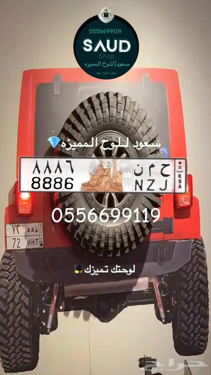 لوحه مرتبه حمن 8886 ( تم البيع ) 0