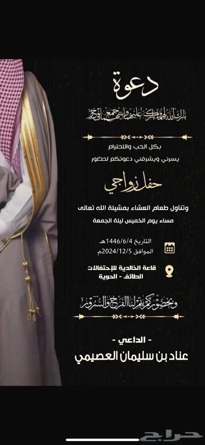 دعوه زواج 5