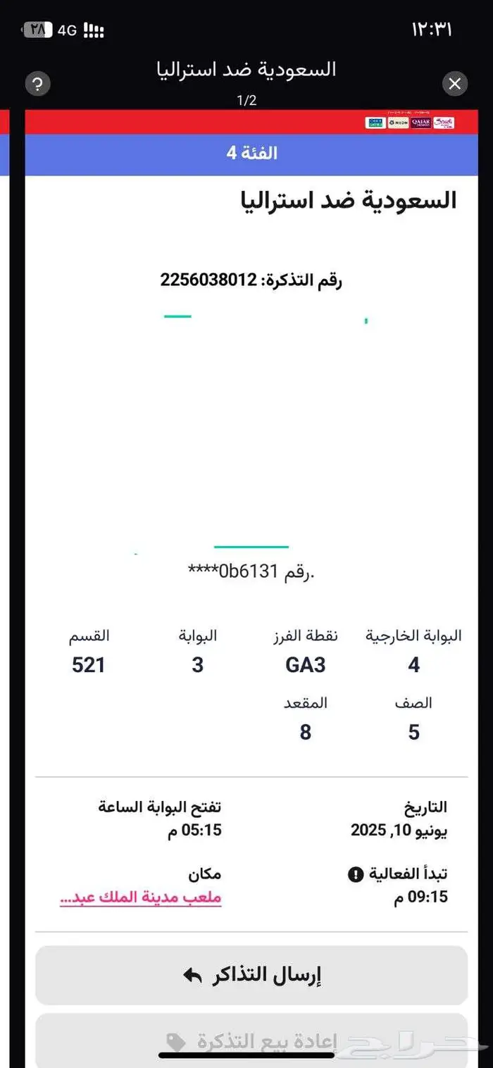 تذاكر مباراة المنتخب السعودية و استراليا 4