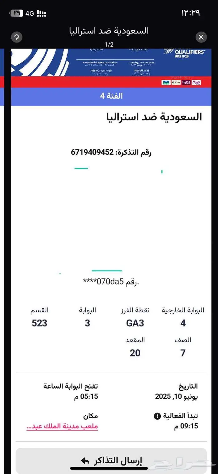 تذاكر مباراة المنتخب السعودية و استراليا 2