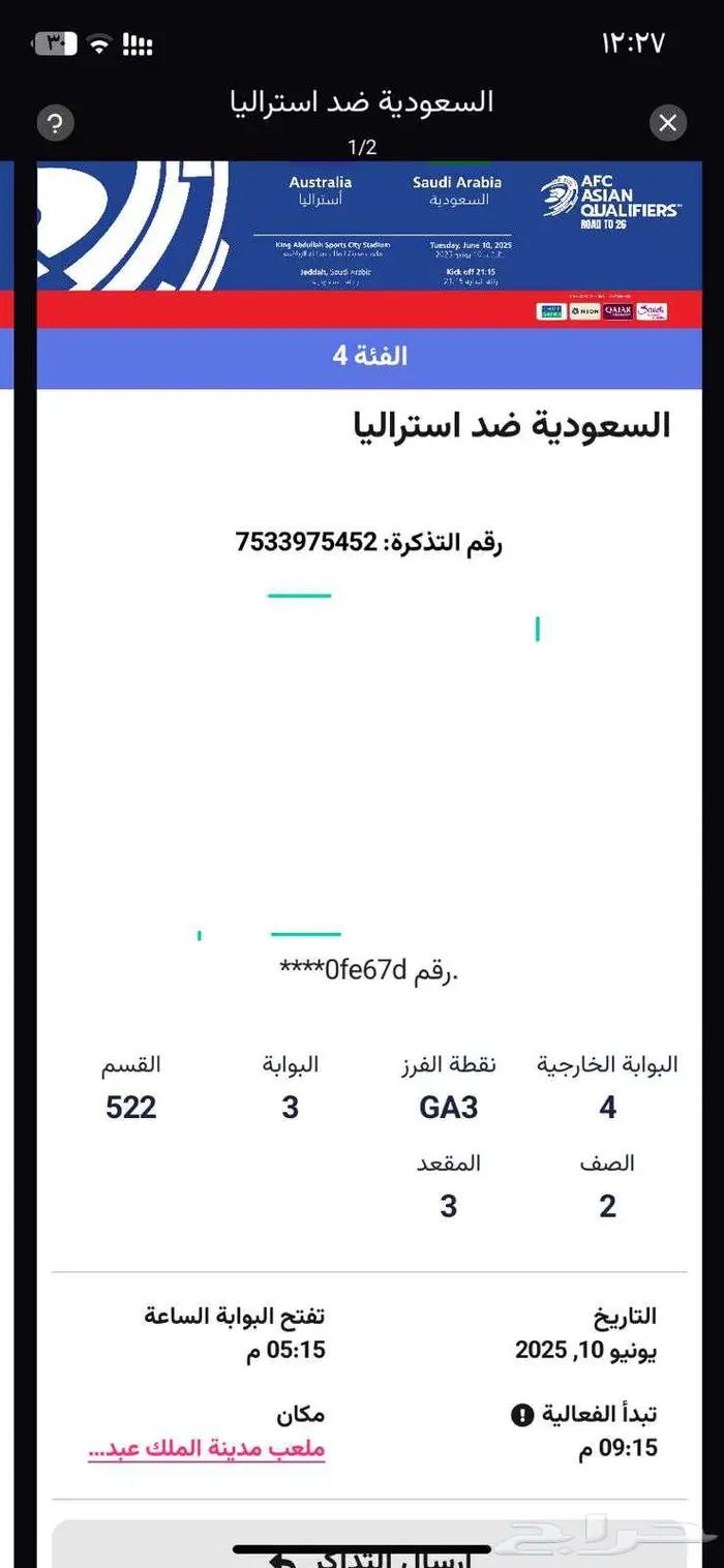 تذاكر مباراة المنتخب السعودية و استراليا 0
