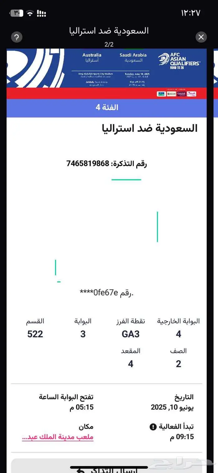 تذاكر مباراة المنتخب السعودية و استراليا 3