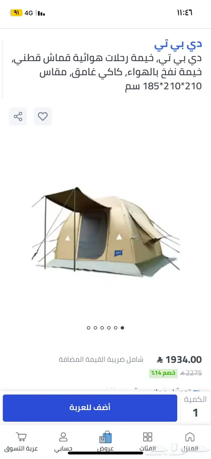 خيمةهوائيةوخيمة البيرق من القاضي طبقتين3x3 3