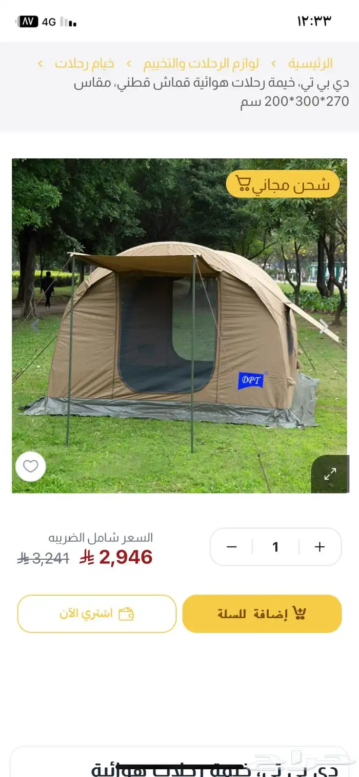 خيمةهوائيةوخيمة البيرق من القاضي طبقتين3x3 1