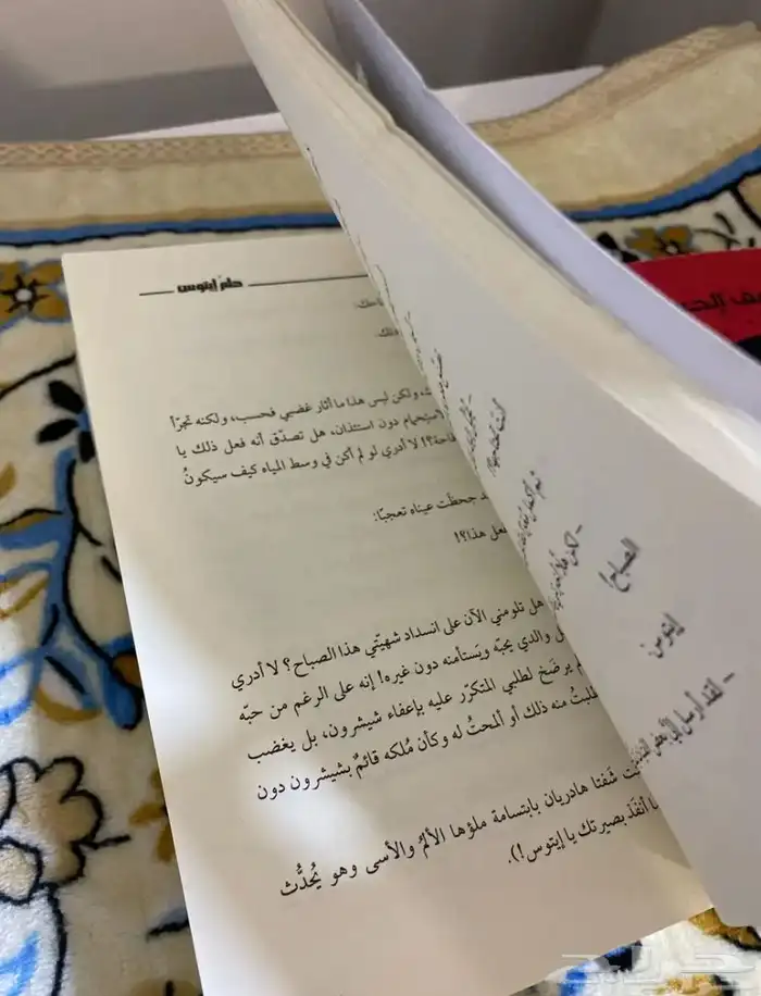 كتاب عقدك النفسيه سجنك الابدي وحلم ايتوس 2