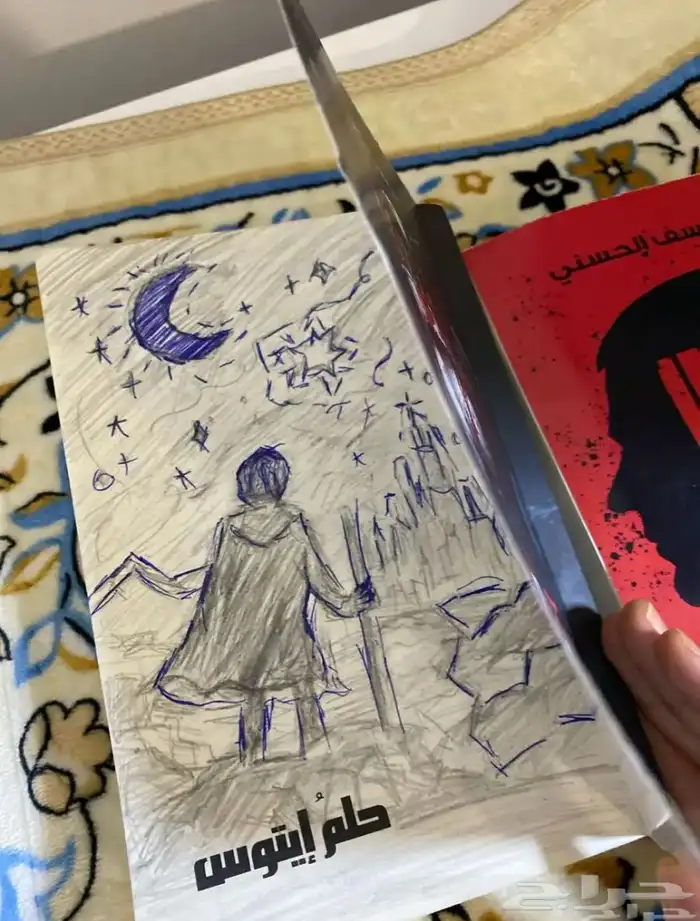 كتاب عقدك النفسيه سجنك الابدي وحلم ايتوس 3