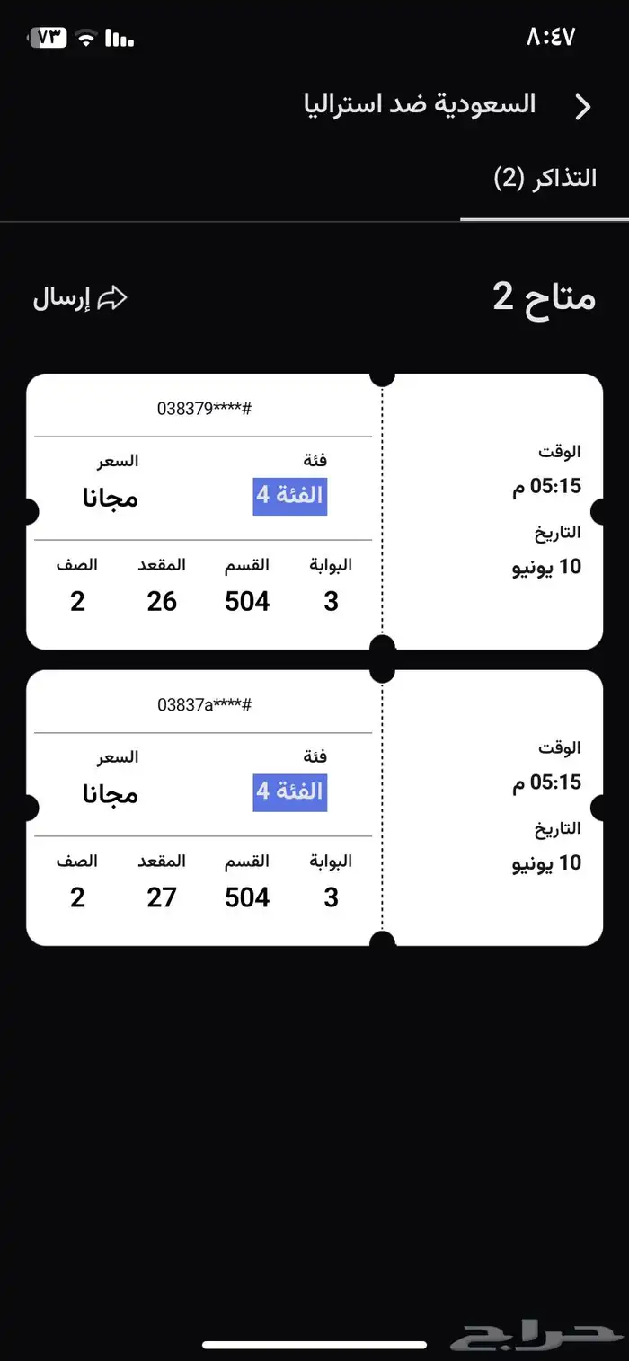 تذاكر للبيع 0