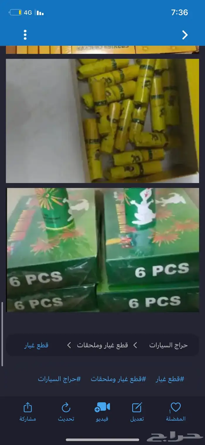 طراطيع طراقيع معلب درجه ثانيه 8